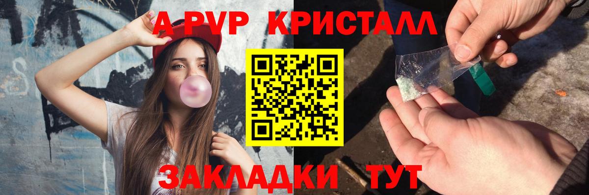 Альфа ПВП кристаллы  A PVP Соль  Вход с VPN  Славянск-на-Кубани  A PVP Соль 