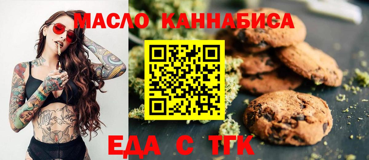 Славянск-на-Кубани  Еда ТГК марихуана  Вход с VPN 