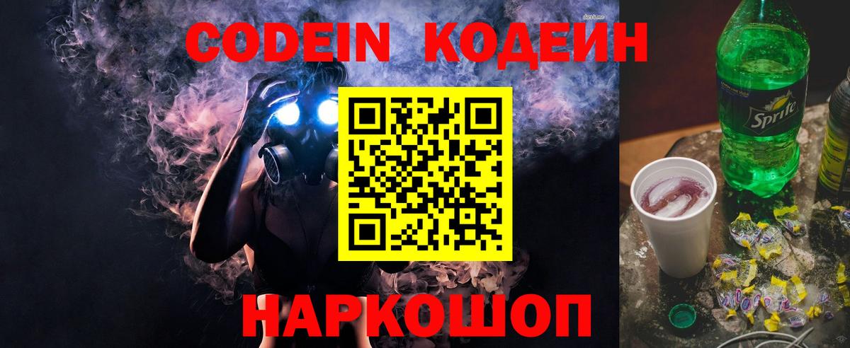 Кодеиновый сироп Lean напиток Lean (лин)  Вход с VPN  Codein напиток Lean (лин)  Славянск-на-Кубани 