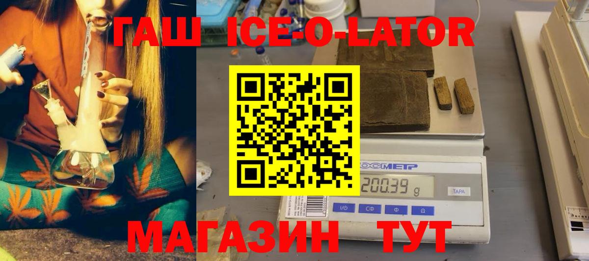 Гашиш ice o lator Славянск-на-Кубани