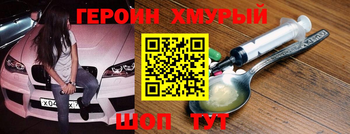 Славянск-на-Кубани  Героин хмурый  Вход с VPN 