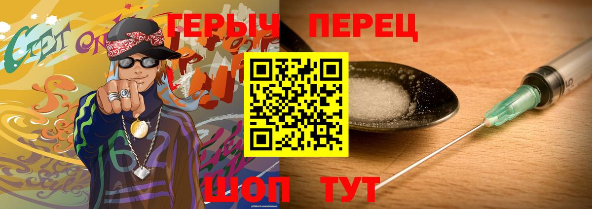 ГЕРОИН белый Славянск-на-Кубани