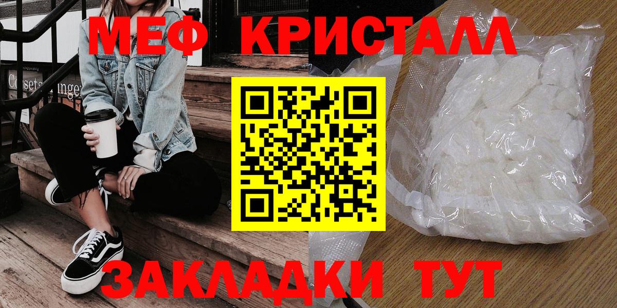 Меф мяу мяу Славянск-на-Кубани