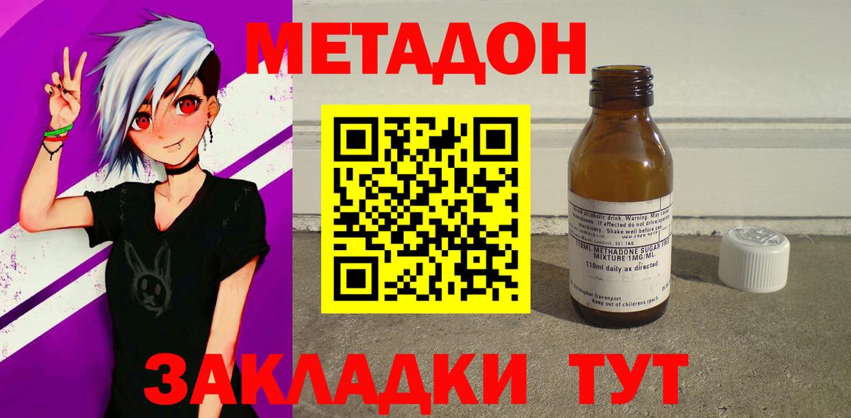 МЕТАДОН мёд  Вход с VPN  МЕТАДОН methadone  Славянск-на-Кубани 