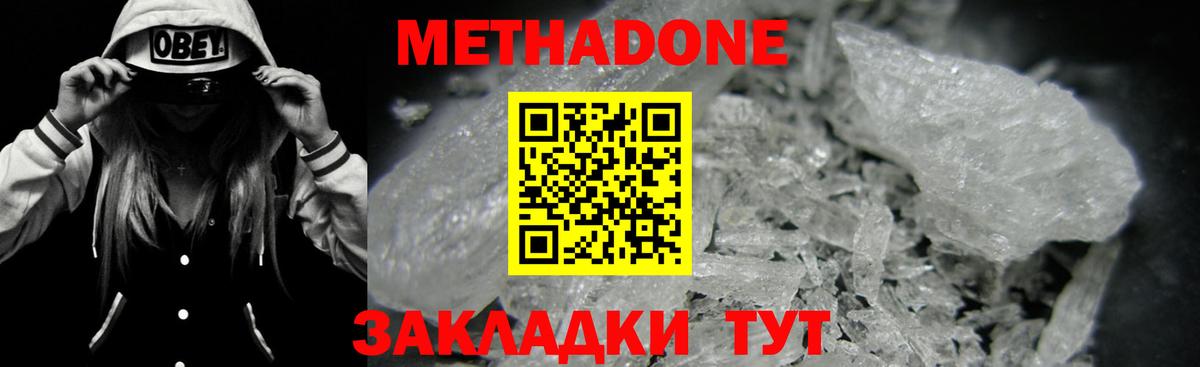 МЕТАДОН белоснежный Славянск-на-Кубани