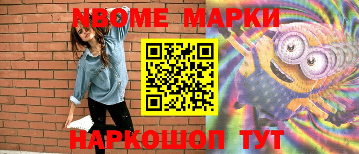 Марки 25I-NBOMe  Марки 25I-NBOMe 1,8мг  купить   Вход с VPN  Марки 25I-NBOMe 1,8мг  Славянск-на-Кубани 
